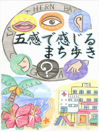 五感で感じるまち歩き